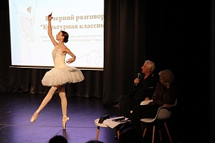 Вечерний разговор "Культурная классика"