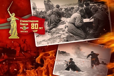 Подведены итоги онлайн-викторины «Сталинград: 200 дней мужества и стойкости»