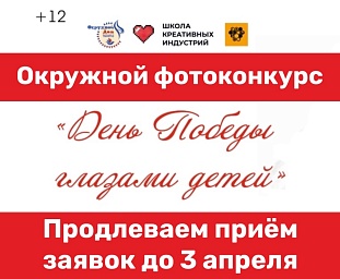 Продлеваем прием заявок до 3 апреля